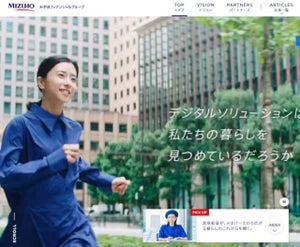 みずほ、企業DXへのコンセプトや取り組みを紹介するブランドサイト「MIZUHO DX」