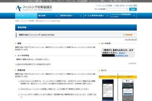 警察庁を偽るフィッシング確認、注意を