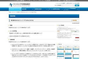 新生銀行を偽るフィッシング確認、注意を