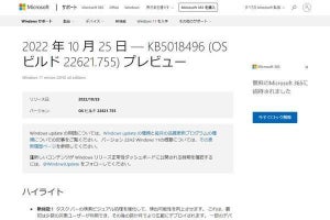 11月のWindows 11累積更新プログラムで新機能の予定、プレビュー版