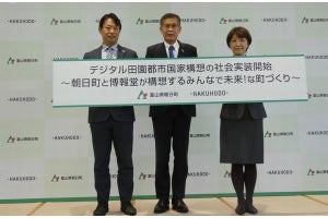 富山県朝日町×博報堂、「お互いさま」の気持ちをデジタルで叶える共創サービス開始（前編）