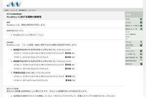 WordPressに複数の脆弱性、アップデートを