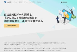 HENNGE、自社完結型の標的型攻撃メール訓練サービス