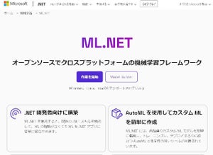 .NET開発者に向けに自然言語処理を強化する機械学習フレームワーク「ML.NET 2.0」