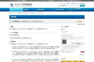 ETC利用照会サービスを偽るフィッシング確認、注意を