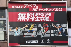 いよいよ始まるカタールW杯、「ネット配信の壁」に挑むABEMAの舞台裏