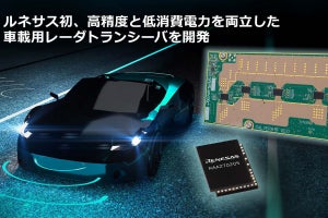 ルネサス、車載用レーダトランシーバ「RAA270205」を発表