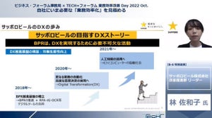 人材育成を強化し、さらなる業務改革を目指す - サッポロビールのDX推進の歩み