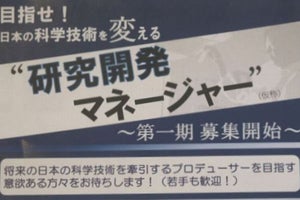 JST、任期制職員となる研究開発マネージャーの第1期募集開始を発表