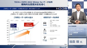 カギはパートナーとの連携 - 紆余曲折の末に行き着いたHondaのデータ活用　