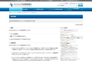 OCNを偽るフィッシング確認、注意を