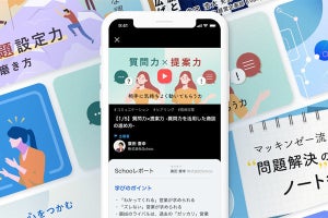 Sansan、オンライン学習サービスのSchooと連携‐社会人のリスキリングを後押し