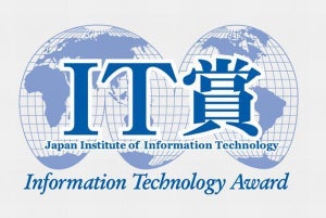 2022年度「IT賞」発表、ITを活用したビジネス革新の最優秀賞はどの企業の手に？