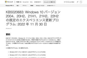 Windows 10向け定例外パッチKB5020683リリース、初期セットアップ時にWindows 11の適用提案