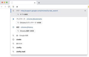 Google Chromeでアドレスバーからタブやブックマーク、閲覧履歴の検索が可能に