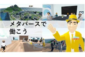 任意のアバターで働く「メタバース社員」の募集を開始、木村情報技術