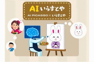 いらすとや風のイラストを生成する「AIいらすとや」が公開