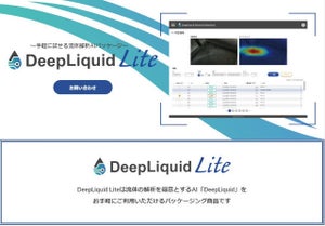 クラウド録画サービスと"流体"解析に特化するAIが連携