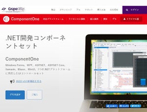 グレープシティ、.NET 7対応の業務アプリケーション開発用コンポーネントセット最新版