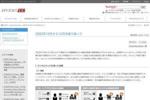 JPCERT/CCが10月〜12月の脆弱性・脅威振り返るレポート公開、ランサムウェアに注意