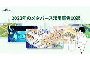 2022年に話題になったメタバース活用事例10選とは？