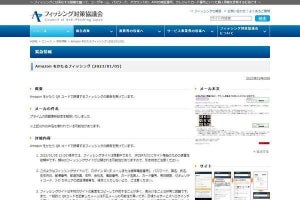 Amazon primeを偽るフィッシングを確認、注意を