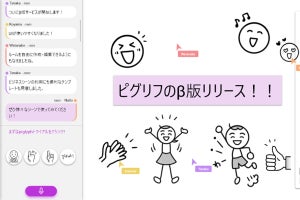 対話をリアルタイムでイラスト化する「piglyph」のβ版を提供開始　リコー