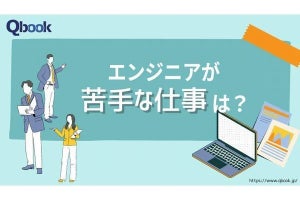 エンジニアの苦手な業務第1位はルーティンワーク、好きな業務はコーディング