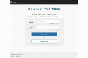 さくらインターネットを偽るフィッシングを確認、注意を