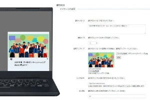 NECソリューションイノベータ、働き方見える化サービスにプッシュ通知機能