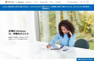 MicrosoftからのWindows 10 HomeとProの販売、今月で終了