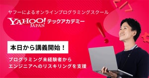 ヤフーの現役エンジニアが講師を務める「Yahoo!テックアカデミー」講義開始