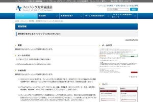 静岡銀行を偽るフィッシング確認、注意を