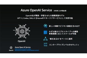 マイクロソフト、クラウドビジネスで注力する5つの領域を紹介