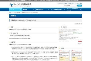 千葉銀行を偽るフィッシングを確認、注意を