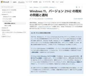 Microsoft、Windows 11のバージョン21H2から22H2への自動更新を開始