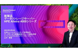 HPEが大量データのワークロード向けストレージサーバ「HPE Alletra 4000」