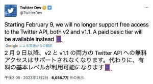 Twitter APIへの無料アクセスが2月9日をもって全面的に終了へ