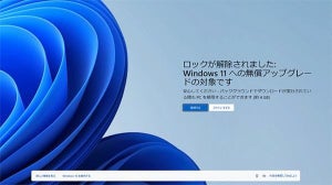 Microsoft、Windows 10の起動画面にWindows 11への更新を促す画面を強制表示