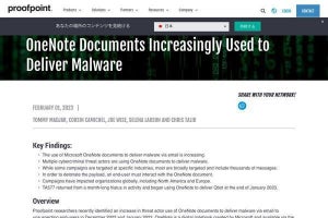 Microsoft OneNote悪用したフィッシング増加、ウイルス対策ソフトで検出できず