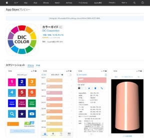 定番色見本帳アプリが大幅リニューアルで一部機能を有料化 - DICグラフィックス