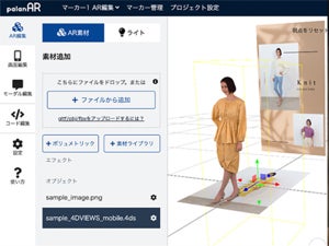 KDDI×palan、ボリュメトリックビデオを手軽にAR配信できる技術で連携