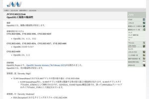 OpenSSLに複数の重大な脆弱性、ただちに更新を - JPCERT/CC