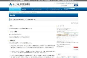 イオン銀行を偽るフィッシングを確認、注意を