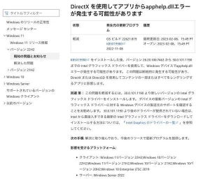 Windows 11と10でDirectX/Direct3Dが正しく動作しなくなる問題発生