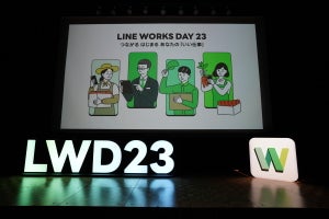 3年ぶりのリアル開催では事例も多数紹介! LINE WORKS DAY 23レポート（前編）