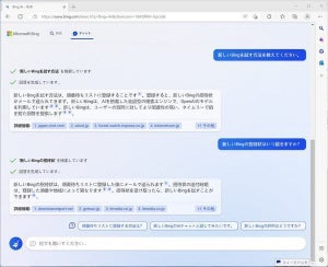 AI搭載新「Bing」の順番待ちリストに数百万人登録、利用者は増加中