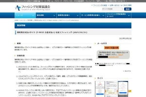 F-REGI 公金支払いサイトを偽るフィッシングを確認、注意を