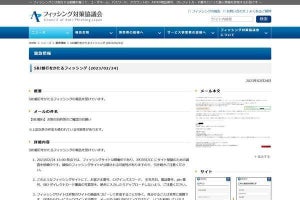 SBJ銀行を偽るフィッシングを確認、注意を