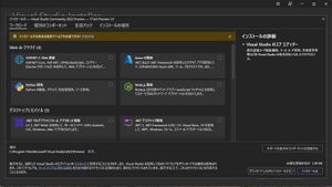 「Visual Studio 2022 バージョン17.6 プレビュー1」リリース